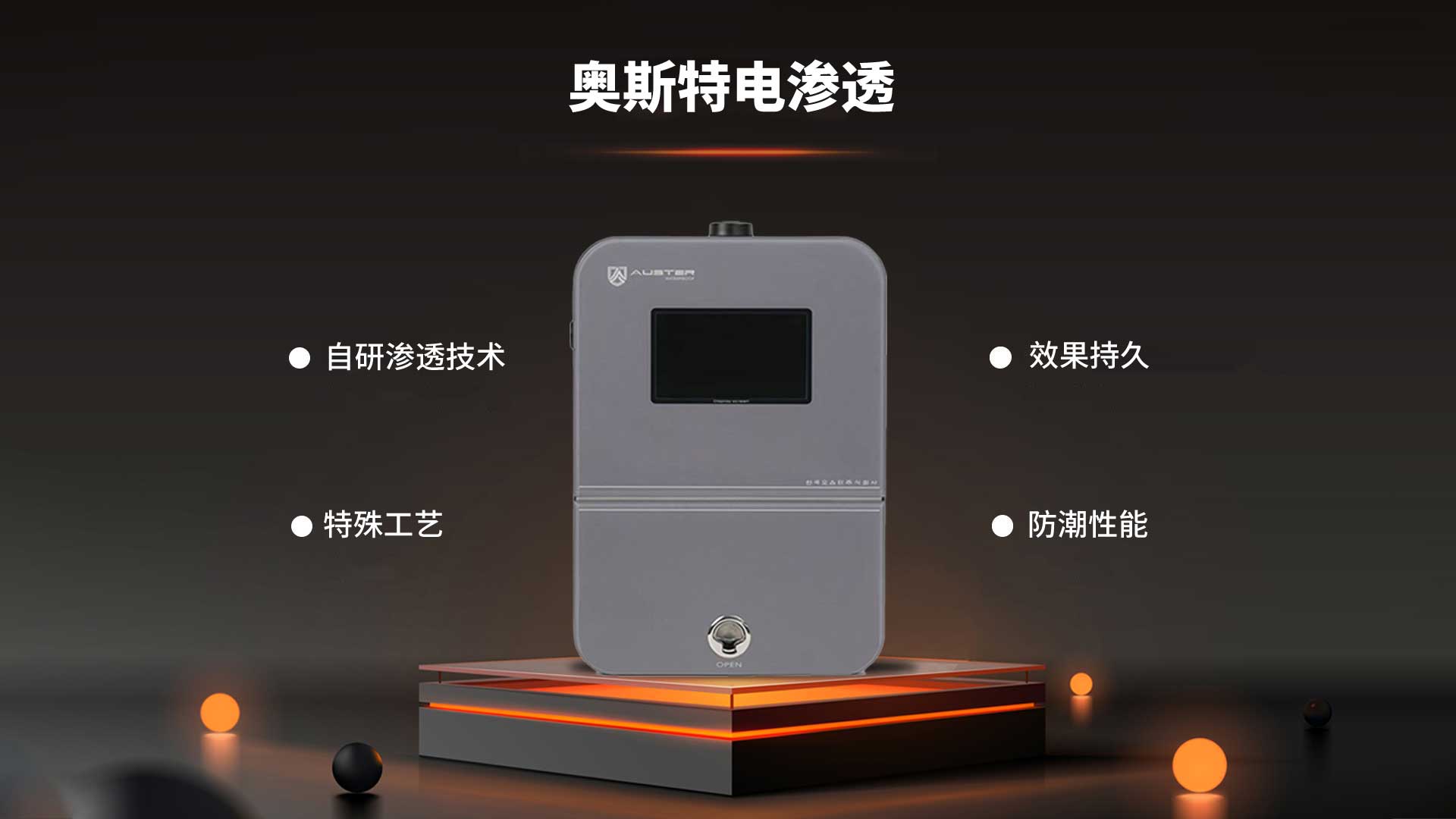 奥斯特电渗透设备图片