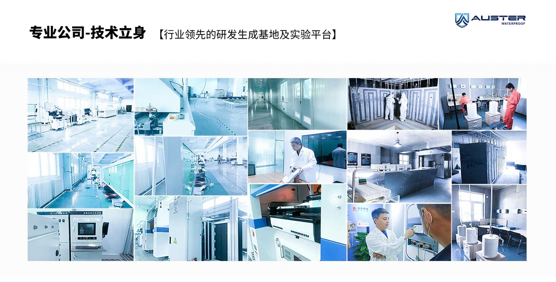 韩国奥斯特电渗透拥有行业领先的研发生成基地及实验平台