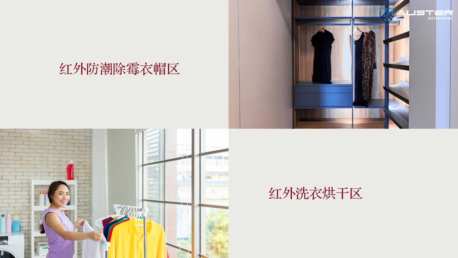 AUSTER carbon广泛应用于衣帽间防潮防霉，以及衣物烘干领域